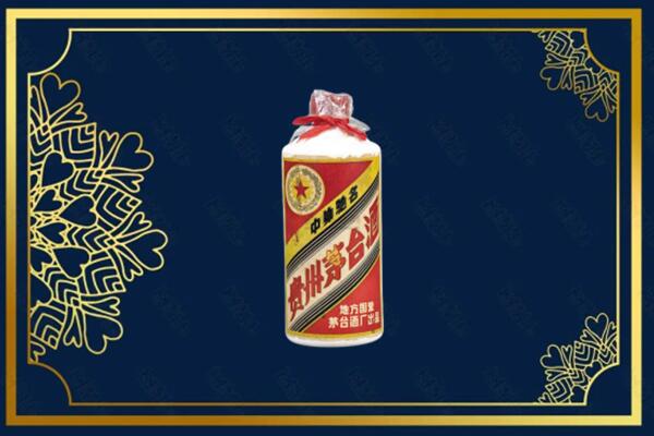 信阳市罗山回收五星茅台酒